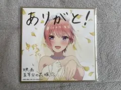 一花 映画特典色紙