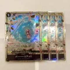 ワンピースカード　バーリアッ‼︎ 4枚　プレミアムカードコレクション　パラレル