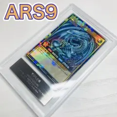 ARS9 2期 青眼の究極龍 スーパーレア - メルカリ