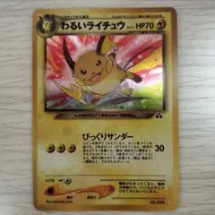 わるいライチュウ ☆ 拡張パック第2弾 遺跡をこえて… - メルカリ