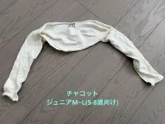 チャコット　カーディガン