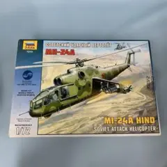 1/72 Mi-24A ミルハインド攻撃ヘリ [ZV7273]