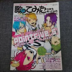 歌ってみたの本を作ってみた ニコニコ動画の歌ってみたファンに捧ぐ!!