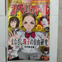 ビッグコミックスペリオール2026年No.5松本いちか応募券付き - メルカリ