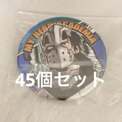 ヒロアカ 飯田 コレ缶 7弾 45個セット 缶バッジ まとめ売り