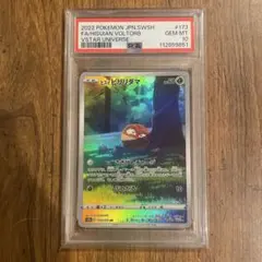 ポケカ PSA10 ヒスイビリリダマ AR S12a VSTARユニバース