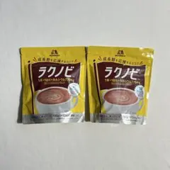 【新品未開封】森永製菓 ラクノビ 180g 2袋セットのサムネイル