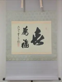 希少】日蓮正宗 創価学会【昭和55年6月21書写】日顕上人 御形木御本尊