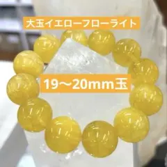 希少フェザー入りイエローフローライト7A天然石ブレスレット19 
