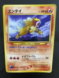 PSA8 旧裏　エンテイ エンテイ PSA8 旧裏