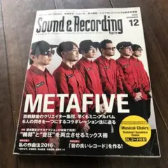 sound&recording サウンド&レコーディング　2016年12月号