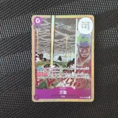 ワンピース カードゲーム 万雷 OP15-078B
