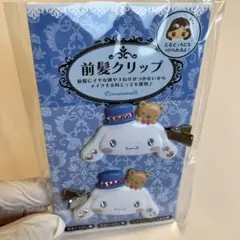 Sanrio Cinnamoroll 前髪クリップ DX