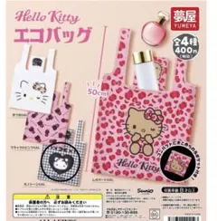 ハローキティ カプセルトイ