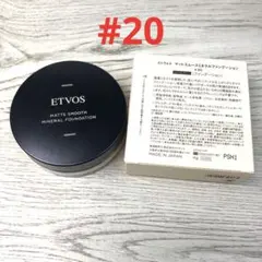 新品 ETVOS エトヴォス マットスムースミネラル ファンデーション #20
