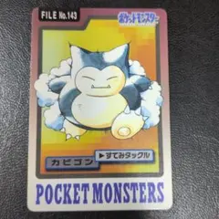 ポケモンシールダス カビゴン 2026年最新】ポケモンシールダス カビゴンの人気アイテム - メルカリ