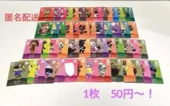 あつ森　amiibo 49枚セット　バラ売り可能　50円〜！！
