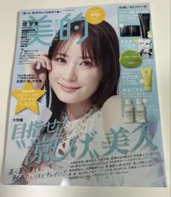 美的スペシャル ２０２５年７月号 （小学館）1冊　付録無し