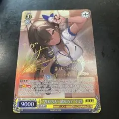友だちと一緒なら！ ナガ SP サイン