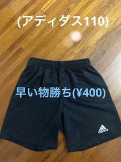 美品です！早い物勝ち¥400 サイズ110くらいです♪(๑ᴖ◡ᴖ๑)♪