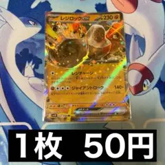 レジロックex RR レジチャージ (在庫1)のサムネイル
