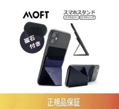 MOFT X モフト　スマホスタンド　磁石付き　スペースグレーのサムネイル