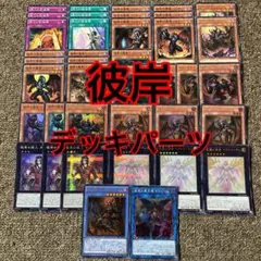 彼岸 デッキパーツ 光り物多数