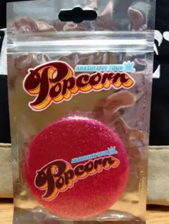 嵐ライヴツアー2012 Popcorn 缶バッジ＆シール