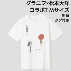 graniph　グラニフ　松本大洋　ホワイト　Tシャツ M　新品タグ付き　完売品