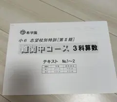 2025年最新】希学園テキストの人気アイテム - メルカリ