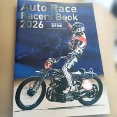 オートレース選手名鑑 2026　非売品新品