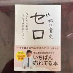 ゼロ なにもない自分に小さなイチを足していく