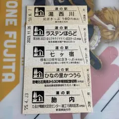 2025年最新】道の駅きっぷの人気アイテム - メルカリ
