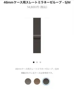 46mmケース用スレートミラネーゼループ