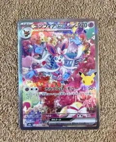 ポケモンカード 30th ニンフィアEX SAR センタリングバチバチpsa10