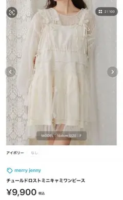 merry jenny チュールドロストミニキャミワンピース