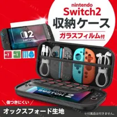 Switch2 ケース 収納 バッグ フィルム付 スイッチ2 セット 任天堂 黒