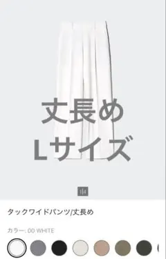 【新品】ユニクロ タックワイドパンツ 丈長めL