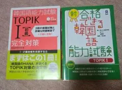 韓国語能力試験TOPIKI 完全対策