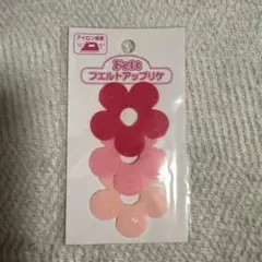 フェルト 花形ワッペン 3個セット