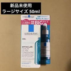 ラロッシュポゼ エファクラ ピールケアセラム 敏感肌用美容液 ラージ 50mlのサムネイル