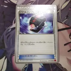 ポケカ　バトルコンプレッサー　エクストラ