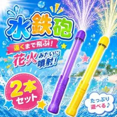 水鉄砲　花火　ウォーターガン　花火水鉄砲　プール　水遊び　おもちゃ　プール　海