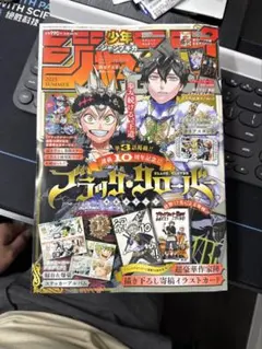 少年ジャンプ 2023年夏号 ブラッククローバー特集