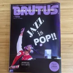 BRUTUS(ブルータス) 2024年3月1日号