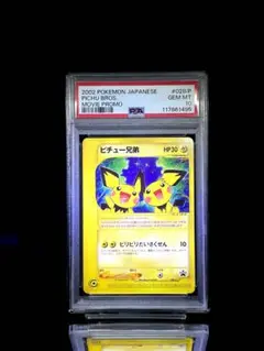 2025年最新】ピチュー兄弟 psa10の人気アイテム - メルカリ