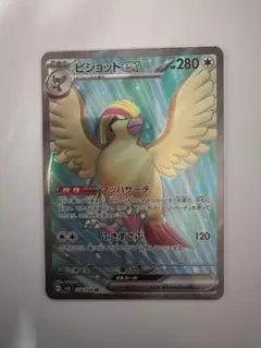 ピジョットex RR SV3 黒炎の支配者 089/108 - メルカリ
