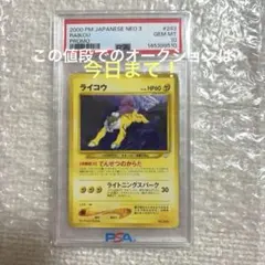 2026年最新】ライコウ 旧裏 psa10の人気アイテム - メルカリ