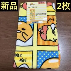 サンリオ ぐでたまフェイスタオル 2枚セット 新品 ❤️匿名配送❤️