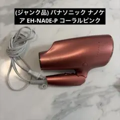 ジャンク品】Panasonic ナノケア EH-NA0G - メルカリ